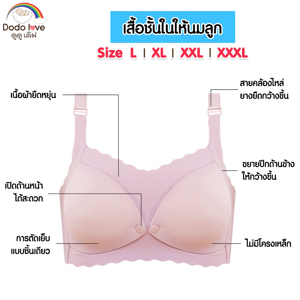 dodolove-เสื้อในให้นม-ใส่ปั๊มนมได้-เสื้อในคนท้อง-ชุดชั้นในให้นม