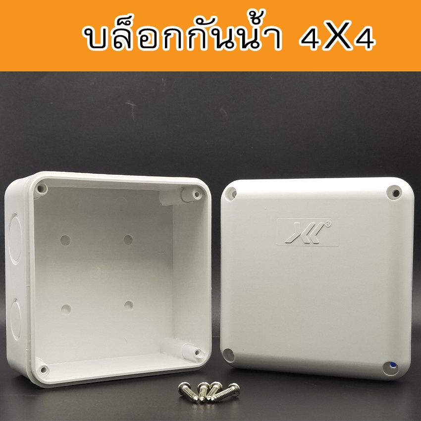 กล่องกันน้ำ-4x4-xll-สำหรับงานติดตั้ง-กล้องวงจรปิด-หรืออุปกรณ์ไฟฟ้าอื่นๆ-white-รุ่นขายดี-bxx003