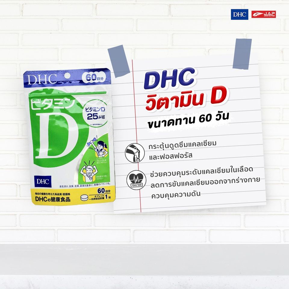 dhc-vitamin-d-ชนิด-60-วัน-1000-iu