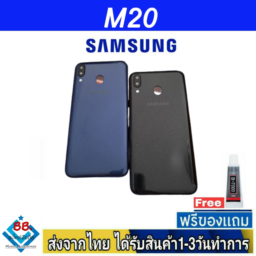 ฝาหลัง Samsung M20(SM-M205F) พร้อมกาว อะไหล่มือถือ ชุดบอดี้ Samsung ...