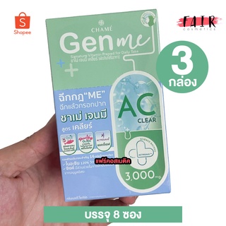 [3 กล่อง] CHAME’ Gen Me BE Glow ชาเม่ เจน มี บี โกลว์ [8 ซอง] คอลลาเจน ชนิดกรอกปาก