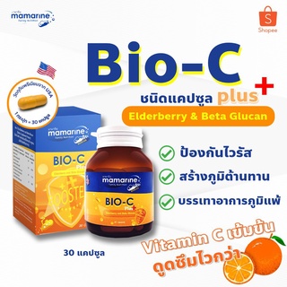 ภาพหน้าปกสินค้าโค้ด : HWNX345 ✨ MAMARINE BIO-C PLUS ELDERBERRY AND BETA GLUCAN (30แคปซูล) ที่เกี่ยวข้อง