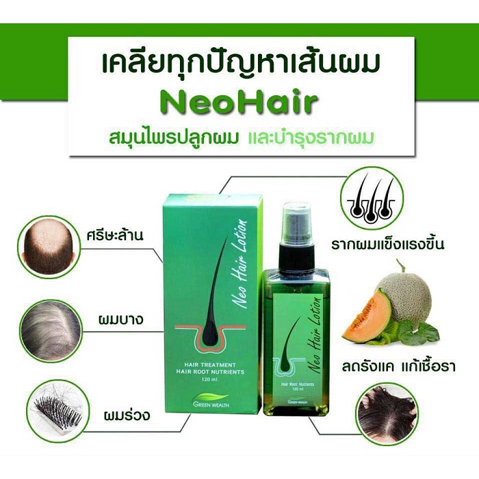 neo-hair-lotion-hair-treatment-120ml-ของแท้-นีโอแฮร์-แฮร์โลชั่น-สำหรับผมร่วง-ผมบาง-ผมเป็นหย่อมๆ