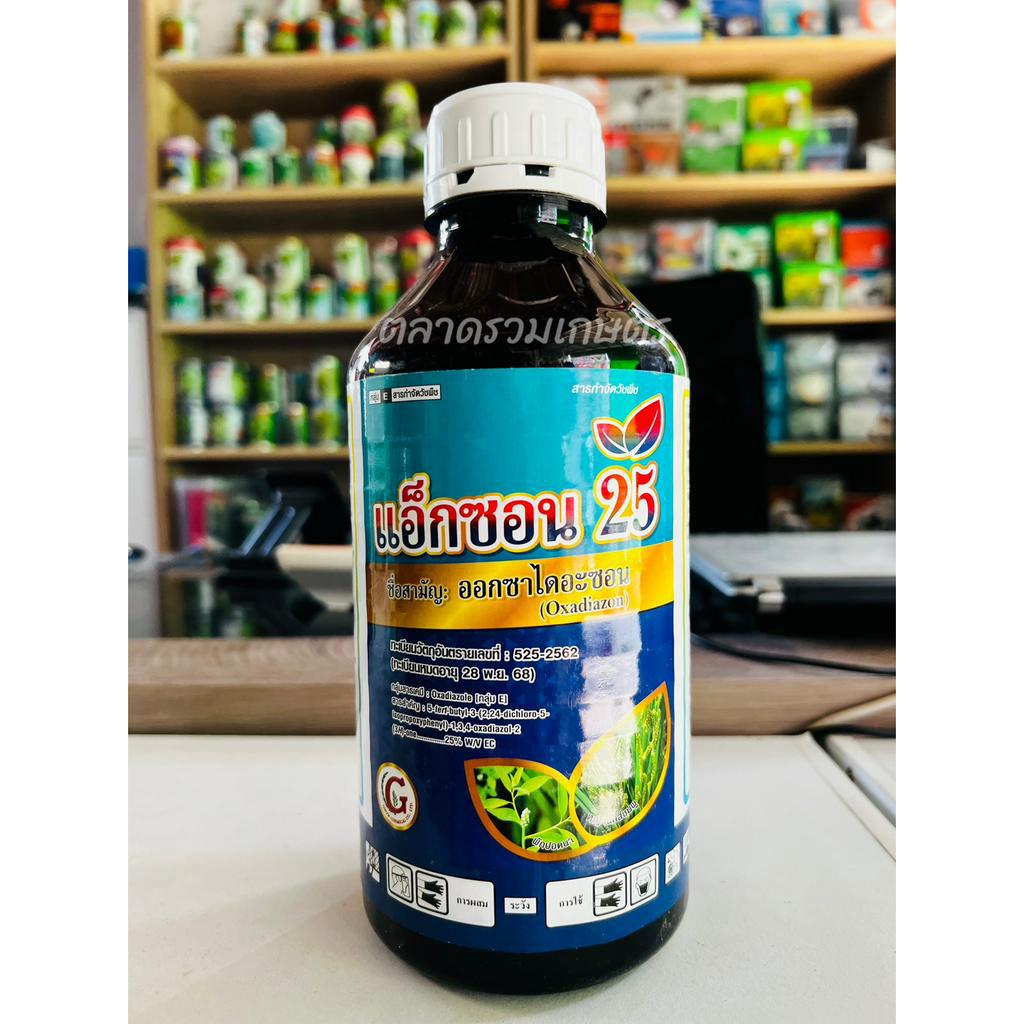แอ็กซอน-25-ออกซาไดอะซอน-25-สารเดียวกับ-รอนสตาร์-ยาคุมหญ้า-ใช้คุมหญ้าในนาข้าว-พ่นได้-3-4ไร่