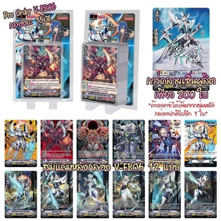 พร้อมส่งV Extra Booster 06: Light of Salvation / แยกแคลนอย่างละ4ใบมีกิ๊ฟ