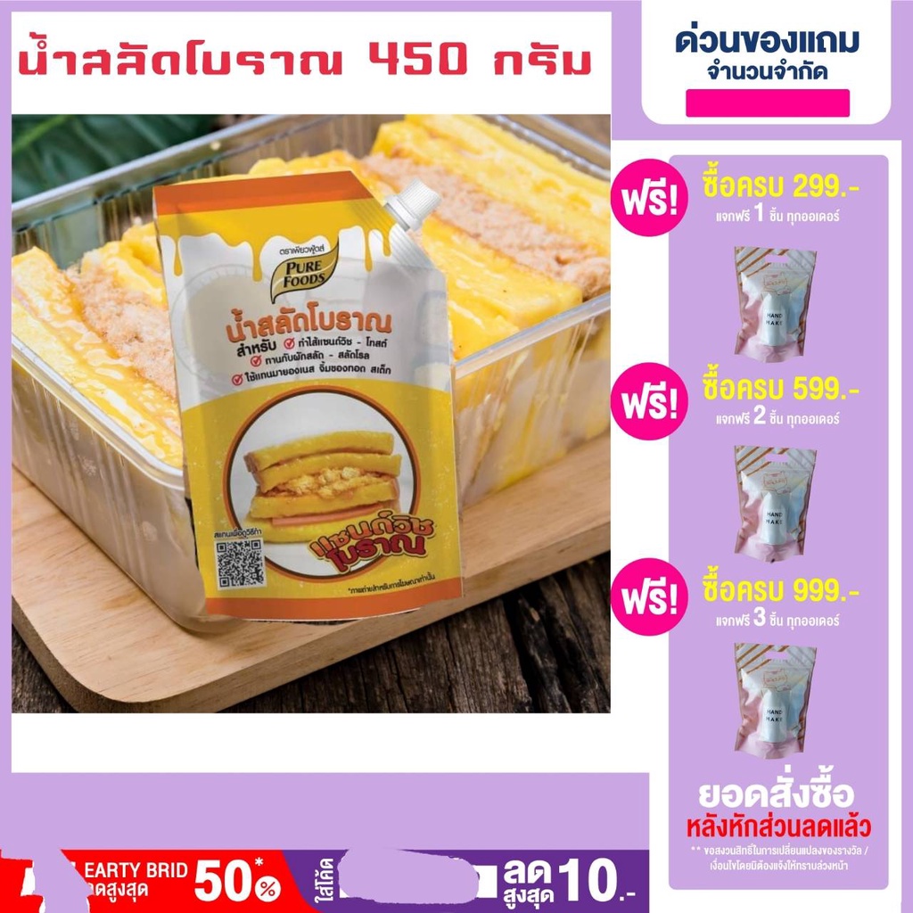 ราคาและรีวิวลดเพิ่ม5%. น้ำสลัดโบราณ น้ำสลัด แซนวิชโบราณ ขนาด450กรัม มีบริการเก็บเงินปลายทาง