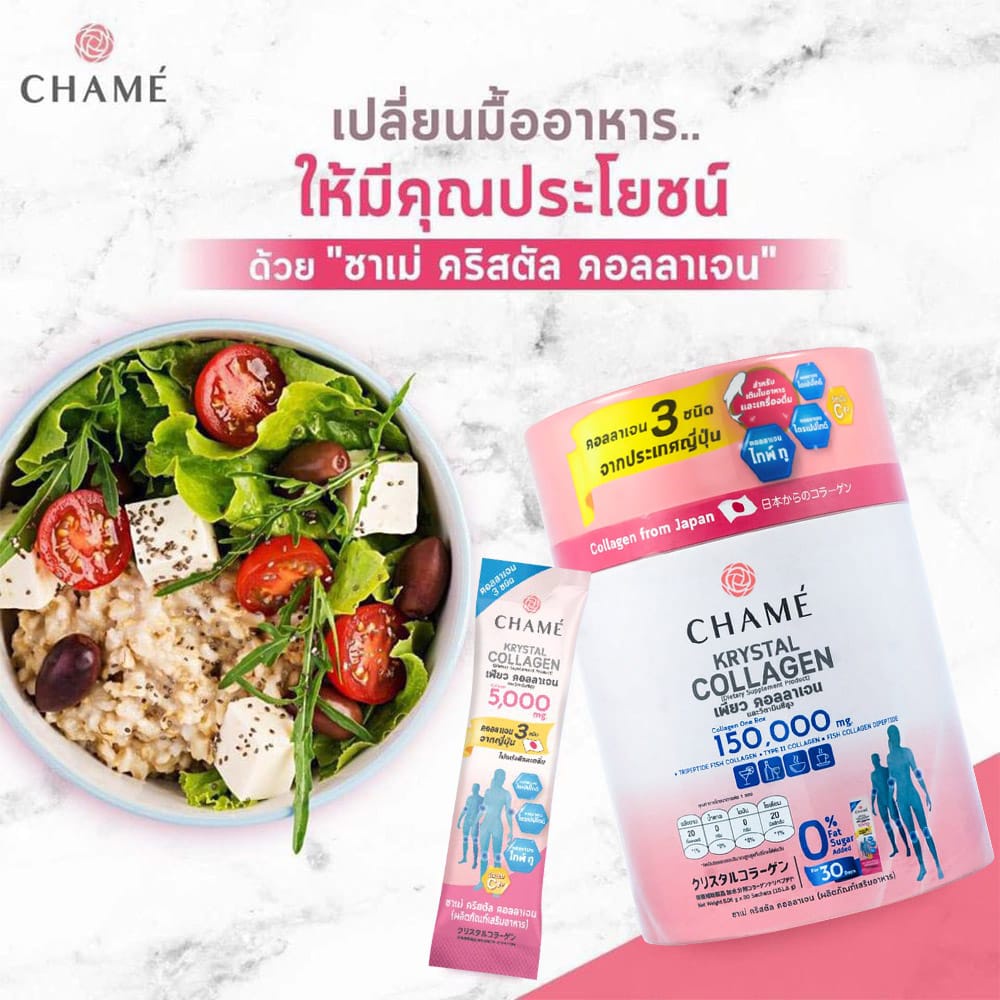 ภาพสินค้าChame Krystal Collagen ผลิตภัณฑ์เสริมอาหาร ชาเม่ คริสตัล คอลลาเจน (30 ซอง) 1 กล่อง จากร้าน wemall_official บน Shopee ภาพที่ 5
