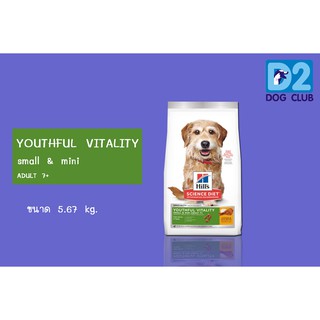 Hills Youthful Vitality Small &amp; Toy Breed Dry Dog Food อาหารสุนัข อายุ 7 ปีขึ้นไป 5.67kg12049