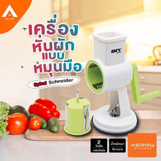 AllLife เครื่องสไลด์ผัก หั่นผลไม้  มือหมุน พร้อมใบมีด 2แบบ Tabletop Drum Grater