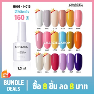 รูปภาพขนาดย่อของยาทาเล็บเจล H001-H018 CHARZIEG สีเจลทาเล็บ Modelones สีเจล สีทาเล็บเจล ติดทนนาน เม็ดสีแน่น พร้อมส่ง 7.3mlลองเช็คราคา