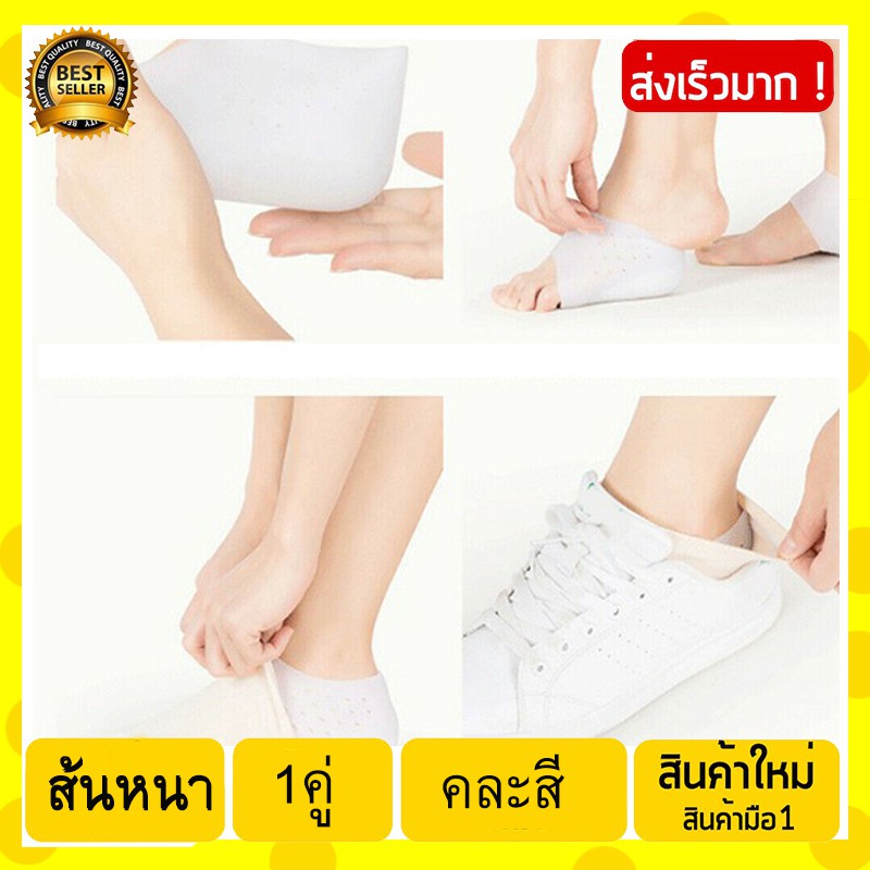 ส่งฟรี-ซิลิโคนถนอมเท้า-สวมอุ้งเท้า-แบบหนา-1-คู่-คละสี-กันกระแทกบรรเทาอาการเจ็บเท้า-แก้เจ็บส้น-รองช้ำ