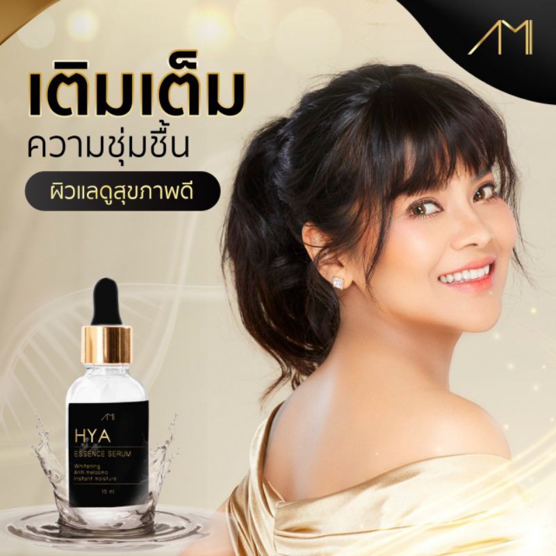 ภาพสินค้า(3 ขวด ราคาพิเศษ) AMI HYA ESsence serum ไฮยา 6D เซรั่มหน้าใส ส่งฟรี จากร้าน phuengpojai924 บน Shopee ภาพที่ 2