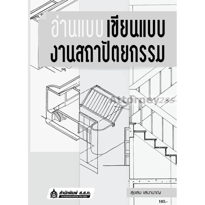 อ่านแบบ-เขียนแบบ-งานสถาปัตยกรรม-รหัสวิชา-2106-2002