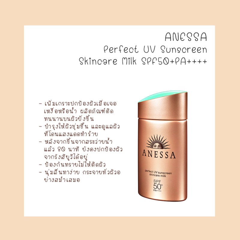 ตัวใหม่-shiseido-anessa-perfect-uv-sunscreen-skincare-milk-แอนเนสซ่า-ยูวี-ซันสกรีน-ครีมกันแดด-ขวดสีทอง-20ml