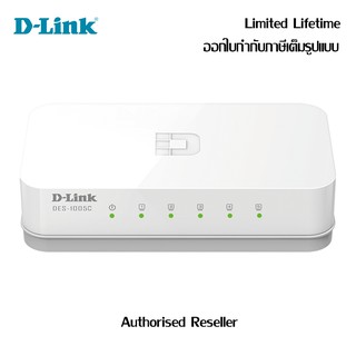 D-Link 5-port 10/100Mbps Unmanaged Switch (Plastic) DES-1005C ดีลิงก์ สวิตซ์ฮับ  Limited Lifetime