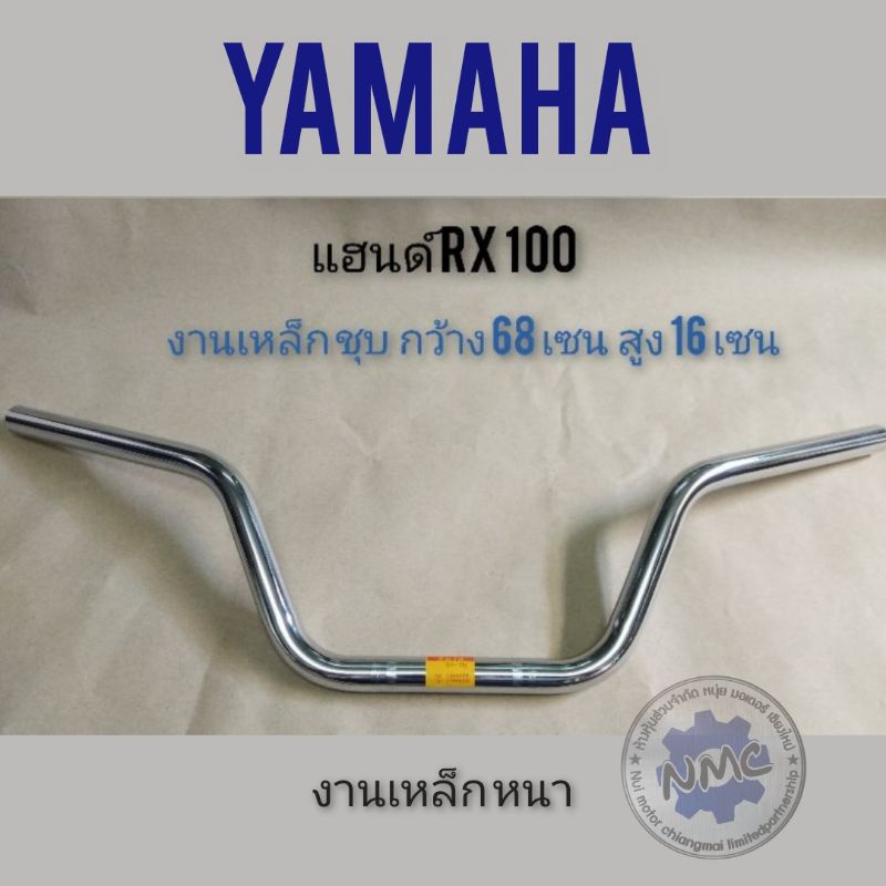 แฮนด์ RX100 แฮนด์ yamaha rx100 แฮนด์เดิม RX100 แฮนด์ จักรยานยนต์ yamaha ...