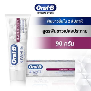 สินค้า [ใหม่] Oral-B ออรัล-บี ยาสีฟัน ทรีดีไวท์ สูตรฟันขาวเปล่งประกาย ขนาด 90 กรัม