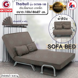 Bemybed โซฟาปรับระดับนอน 180 องศา โซฟาเบด  เตียงโซฟา โซฟาที่นอน 2 ที่นั่ง SOFA BED รุ่น OLT502-100 ขนาด186*100*27 cm.