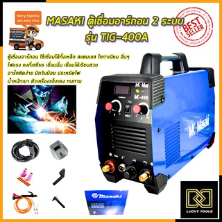 MASAKI ตู้เชื่อมอาร์กอน 2 ระบบ รุ่น TIG-400A