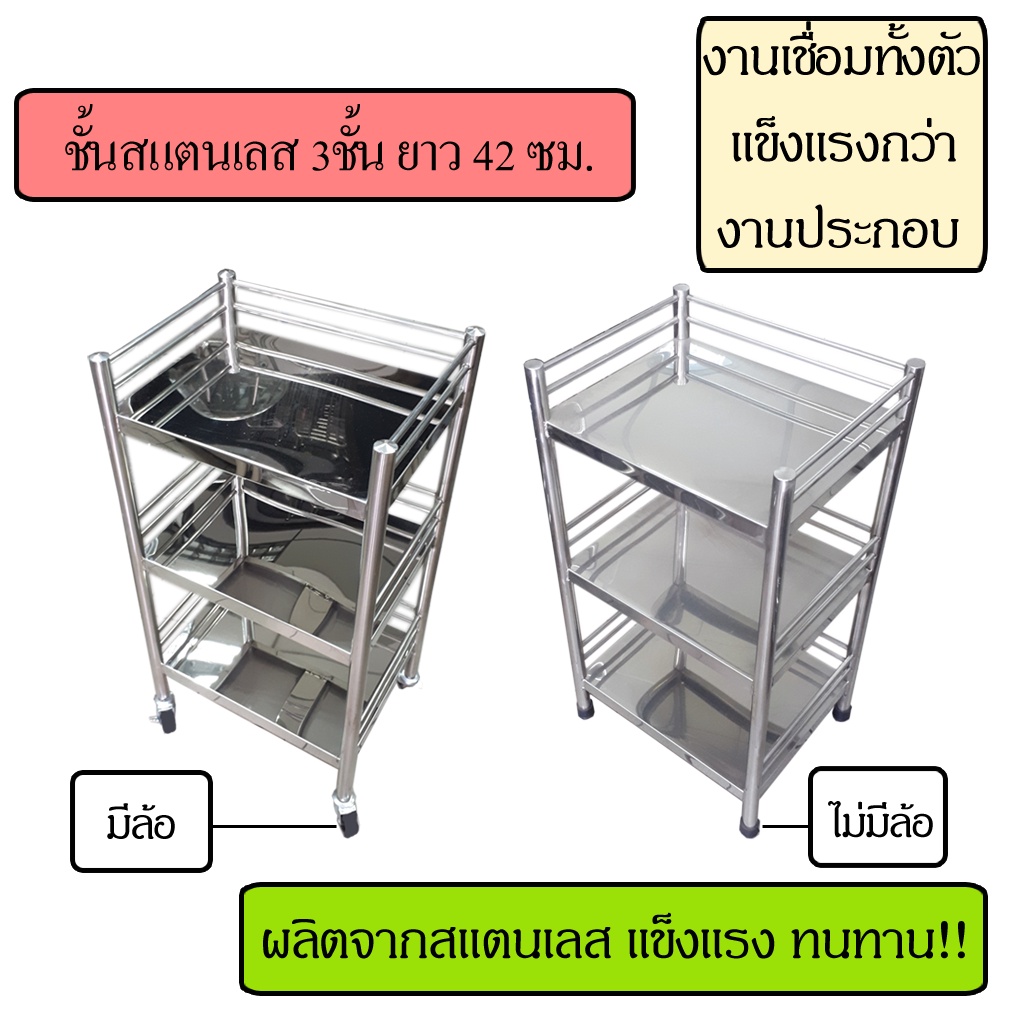 ชั้นสแตนเลส-3ชั้น-42ซม-ชั้นวางของสแตนเลส-ชั้นวางของสแตนเสส3ชั้น-ชั้นสแตนเลส3ชั้น-ชั้นวางของ3ชั้น-ชั้นวางเครื่องดื่ม-ชั้น