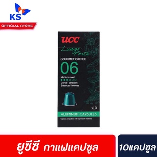 UCC Lungo Forte Gourmet Coffee 10 แคปซูล 50 กรัม (0898) ยูซีซี ลุงโกฟองเตกูร์เมต์คอฟฟี Capsules