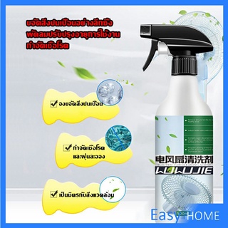 สเปรย์ล้างพัดลม ทำความสะอาดพัดลม น้ำยาฉีดพัดลม  Electric fan cleaner