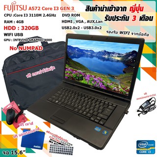 FUJITSU A572 Core i3 gen3 โน๊ตบุ๊คมือสอง เล่นเกม ดูหนัง ฟังเพลง ทำงาน Notebook ขนาด 15.6นิ้ว