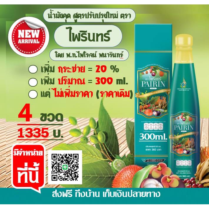 น้ำมังคุด-ตราไพรินทร์-4ข-1335บ-สูตรใหม่เพิ่มกระชาย20-ขวดใหญ่ขึ้น-ประมาณเยอะขึ้น-ราคาเดิม-โดย-พท-ไพโรจน์-พนารินทร์