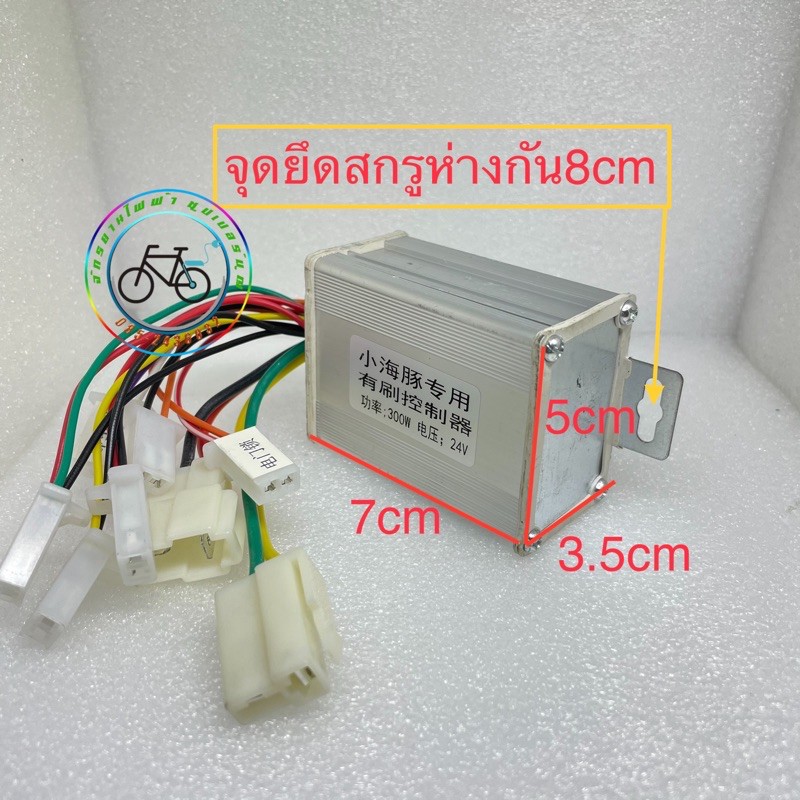 ภาพหน้าปกสินค้ากล่องควบคุมมอเตอร์DC24V300W จากร้าน super_boon072 บน Shopee