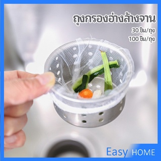 ถุงกรองขยะ กรองเศษอาหาร ที่กรองเศษอาหาร สำหรับอ่างล้างจาน   sink filter bag