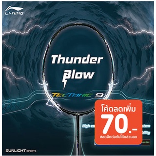 ภาพหน้าปกสินค้าไม้แบดมินตัน LI NING BADMINTON RACKET - TECTONIC 9 (3U,4U,5U) ซึ่งคุณอาจชอบสินค้านี้