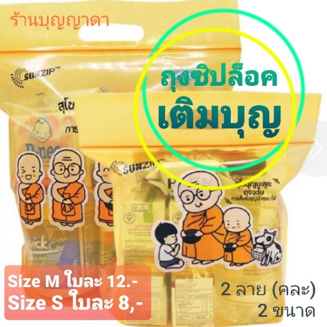 ภาพหน้าปกสินค้าถุงใส่บาตร ถุงเติมบุญ แยกขายเป็นใบ (เฉพาะถุง)