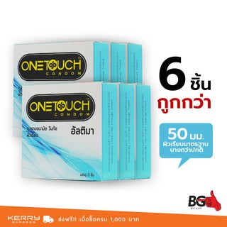 OneTouch Ultima ถุงยางอนามัย วันทัช อัลติมา ขนาด 50 มม. บาง 0.04 ฟิตกระชับ (6 กล่อง)