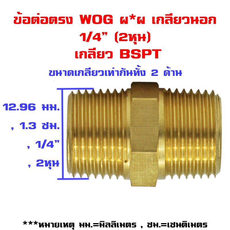 ข้อต่อทองเหลือง-ข้อต่อตรง-pp-พีพี-ผ-ผ-lt-เกลียวนอก-นอก-gt-ขนาด-1-4-2หุน-wog-แพ็ค-100-ชิ้น