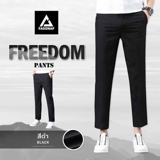 กางเกงขายาวชาย (ทรงกระบอกเล็ก) รุ่นใหม่ Freedom by Fasonaf กางเกงทำงาน/ลำลอง