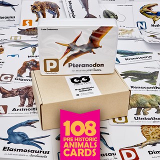 แฟลชการ์ด บัตรคำ การ์ดคำศัพท์ Flash Cards [สัตว์ร่วมยุคไดโนเสาร์และสัตว์โบราณ Pre-Historic Animals] 108 ใบ เสริมพัฒนาการ