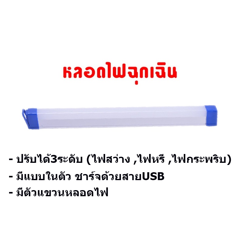 โคมไฟ-ไฟฉาย-60w-ทรง-หลอดนีออน-โคมไฟและอุปกรณ์ให้แสงสว่าง-หลอดไฟฉุกเฉินพกพา-ไฟ-usb-dc5-6v