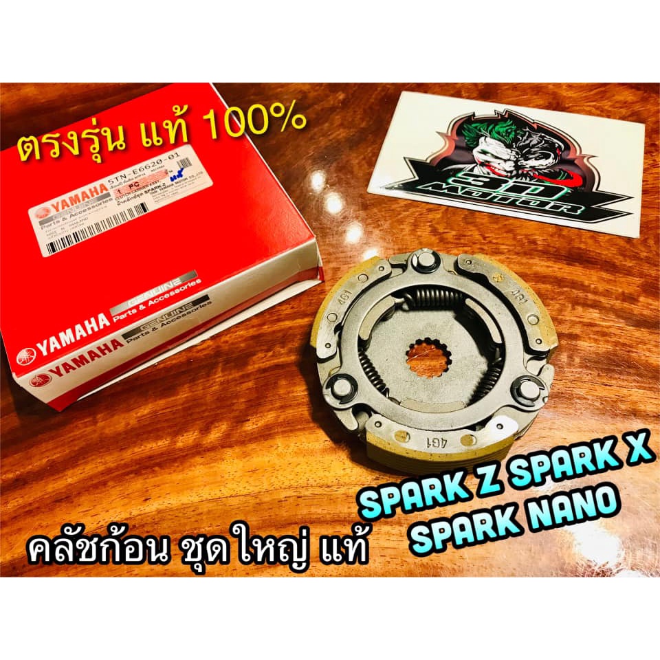 แท้-5tn-e6620-00-คลัชก้อน-spark-z-spark-nano-spark-z-sparkz-คลัชแรงเหวี่ยง-ชุดใหญ่-คลัช3ก้อน-แท้ๆ-100