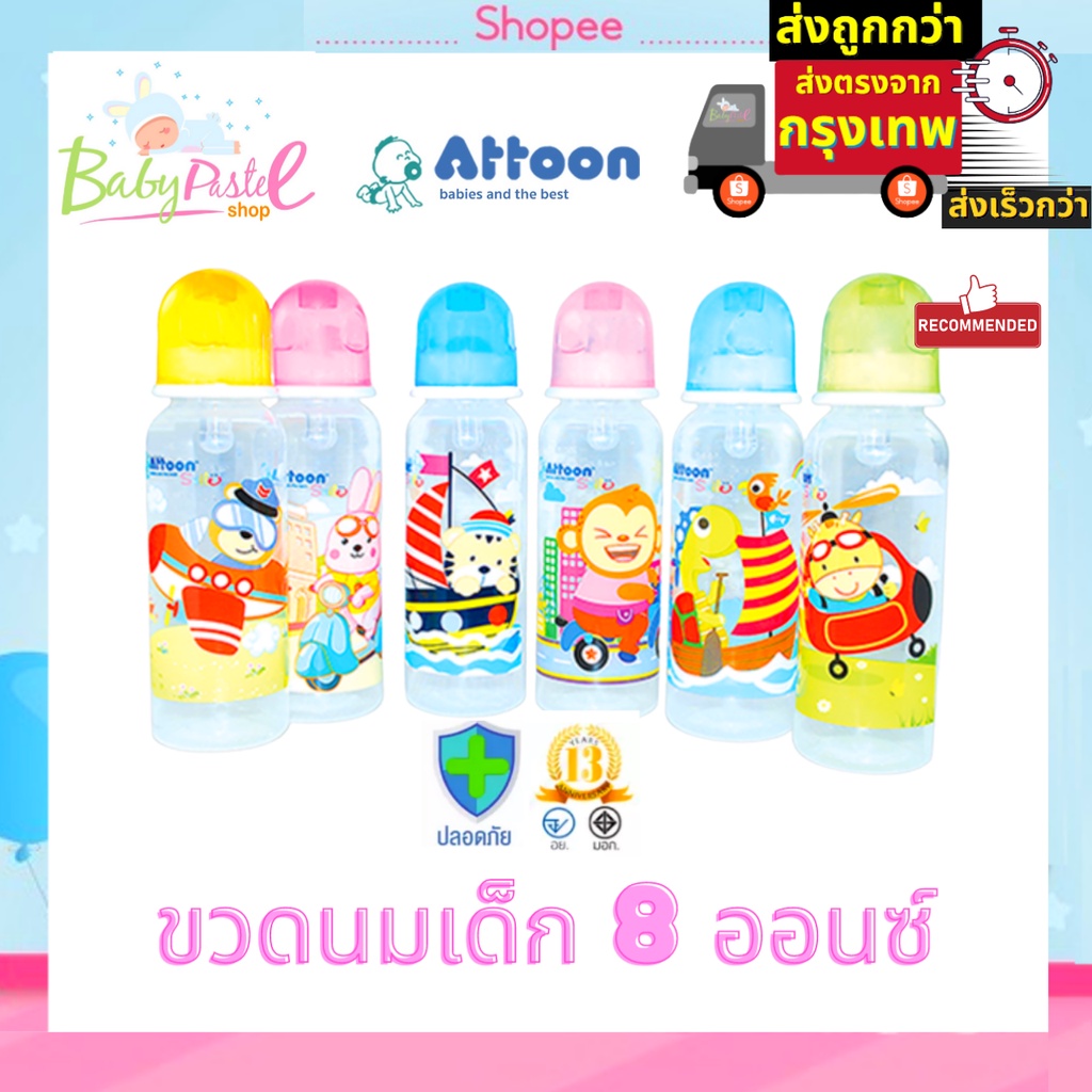 ขวดนมเด็ก-ขวดนมทรงกลม-smile-8-ออนซ์-ยี่ห้อ-แอทตูน-attoon