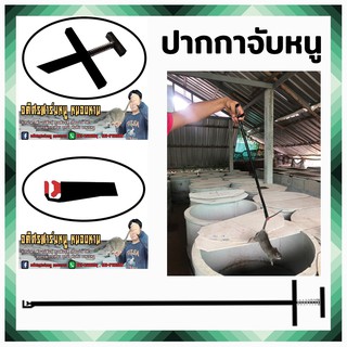 สินค้า ปากกาจับหนูนา สำหรับจับหางหนู