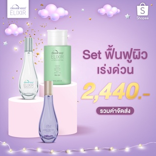 ลดสิวเรื้อรัง ฝ้า กระ Set ยอดนิยมของน้ำค้าง Dewellness