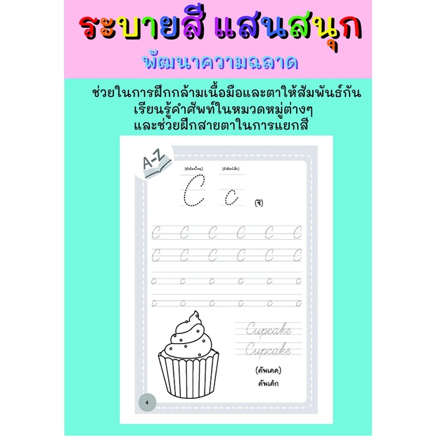 ฝึกคัดหัดเขียน-abc-ตัวพิมพ์เขียน