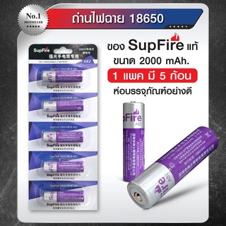 ถ่านไฟฉาย Supfire 18650