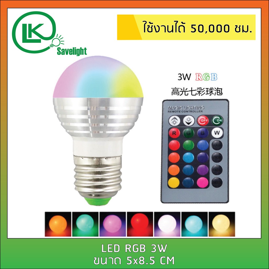 หลอดไฟ LED หลอดปิงปอง E27 3W RGB มีรีโมทเปลี่ยนสีได้ เปลี่ยนบรรยากาศให้ ...