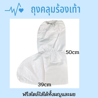 ภาพหน้าปกสินค้าถุงคลุม​ร้องเท้า​ป้องกัน​เชื้อโรค​ ที่เกี่ยวข้อง