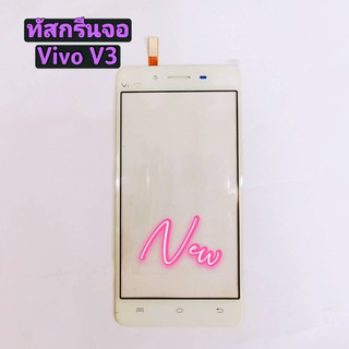 ทัชสกรีนจอ รุ่น Vivo V3