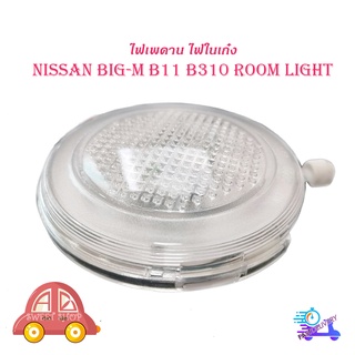 ไฟเพดาน big m B11 b310 big-m 2001 (Room lights) ไฟในห้องโดยสาร ไฟในรถ ไฟ ไพดาน มีบริการเก็บเงินปลายทาง