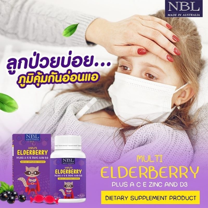 multi-elderberry-nbl-วิตามินรวมเสริมภูมิคุ้มกัน-ต้านหวัด-ไวรัส-ภูมิแพ้