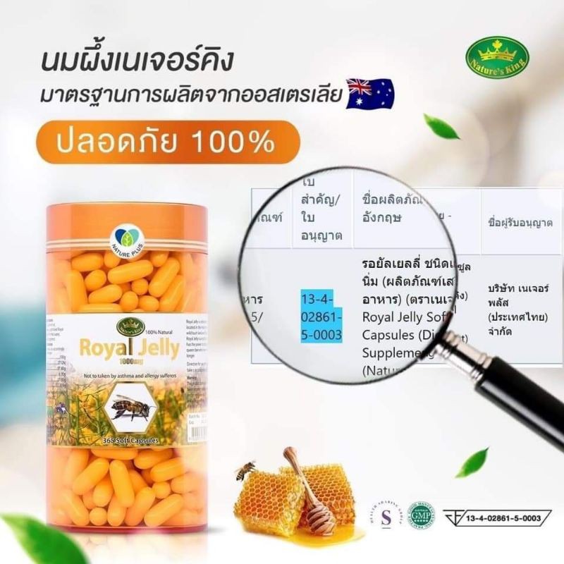 นมผึ้ง-nature-king-royal-jelly-บรรจุ-365-เม็ด