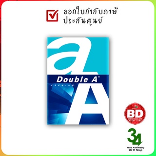 กระดาษถ่ายเอกสาร A4 Double A 80 แกรม 500 แผ่น